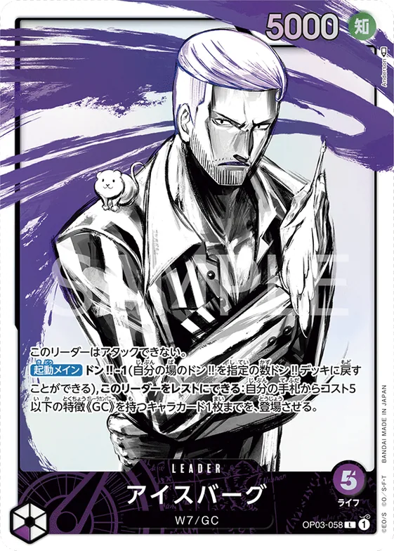 Iceburg (Alternate Art) #op03-058_p1 – Pillars of Strength