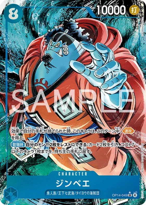 Jinbe (Alternate Art) #op14-049_p1 – The Azure Sea's Seven