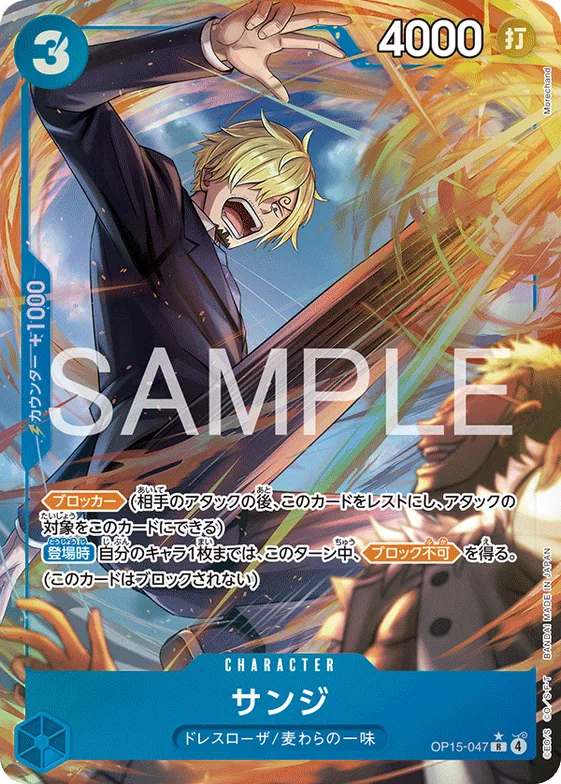 Sanji (Alternate Art) #op15-047_p1 – OP15