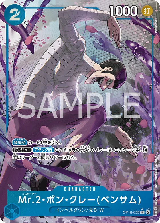 Mr.2.Bon.Kurei(Bentham) (Alternate Art) #op16-055_p1 – The Time of Battle