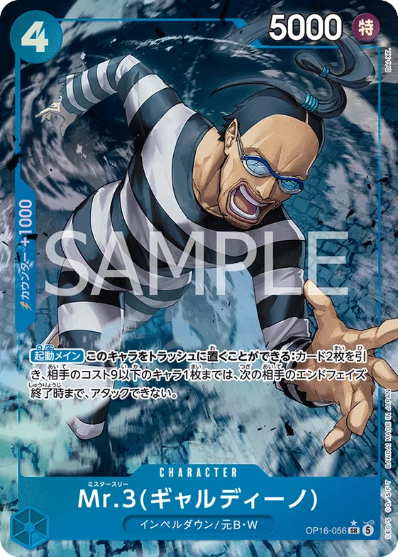 Mr.3(Galdino) (Alternate Art) #op16-056_p1 – The Time of Battle