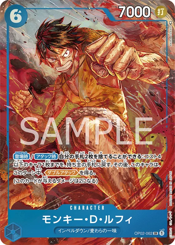 Monkey.D.Luffy (Alternate Art) #op02-062_p1 – Paramount War