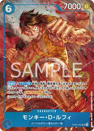 Monkey.D.Luffy (Alternate Art) #op02-062_p1 – Paramount War