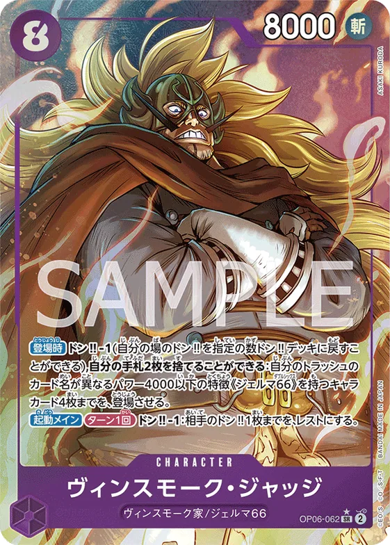 Vinsmoke Judge (Alternate Art) #op06-062_p1 – Wings of the Captain