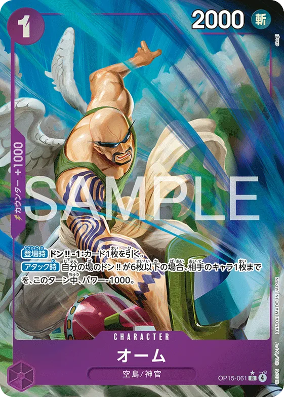 Ohm (Alternate Art) #op15-061_p1 – OP15