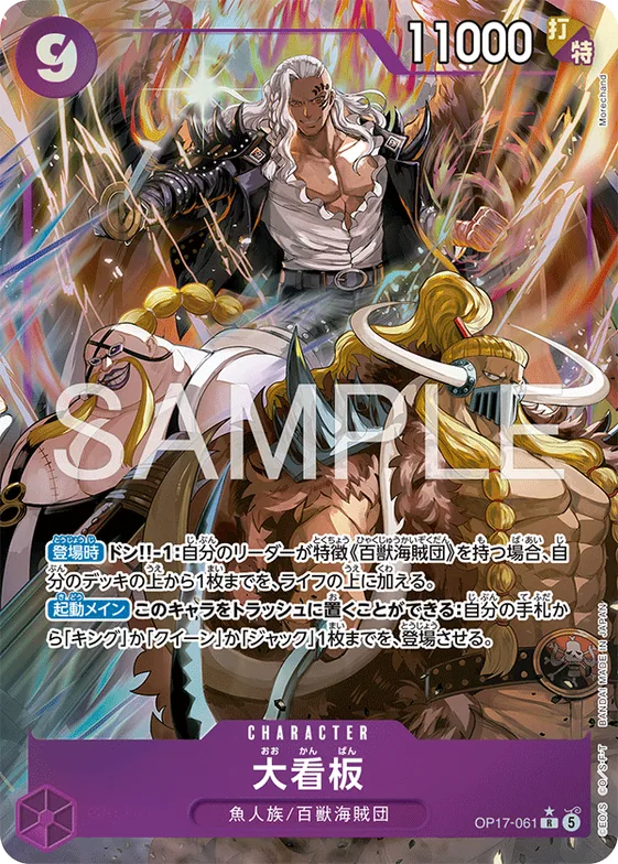 Lead Performers (Alternate Art) #op17-061_p1 – The World's Strongest Warriors