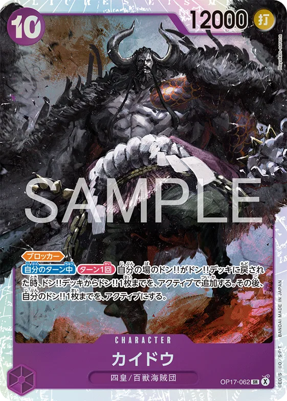 Kaido #op17-062 – The World's Strongest Warriors