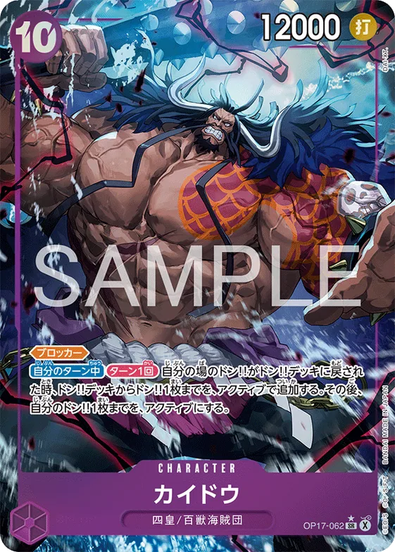 Kaido (Alternate Art) #op17-062_p1 – The World's Strongest Warriors