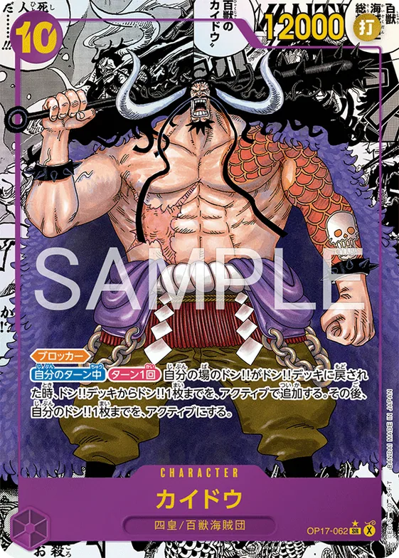 Kaido (Alternate Art) #op17-062_p2 – The World's Strongest Warriors