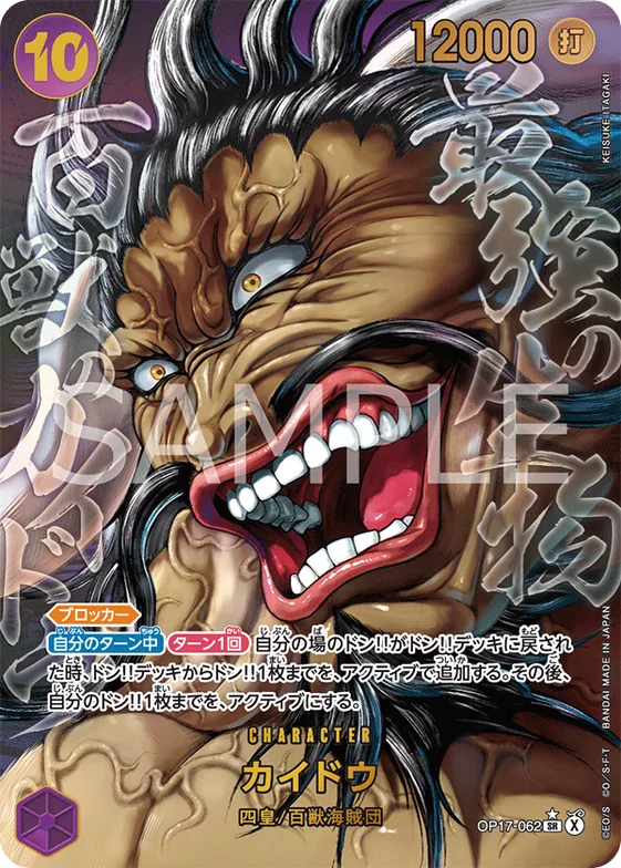 Kaido (Alternate Art) #op17-062_p3 – The World's Strongest Warriors