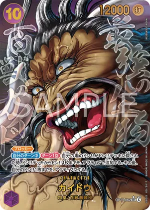 Kaido (Alternate Art) #op17-062_p3 – The World's Strongest Warriors