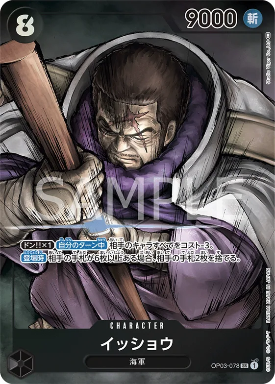 Issho (Alternate Art) #op03-078_p1 – Pillars of Strength