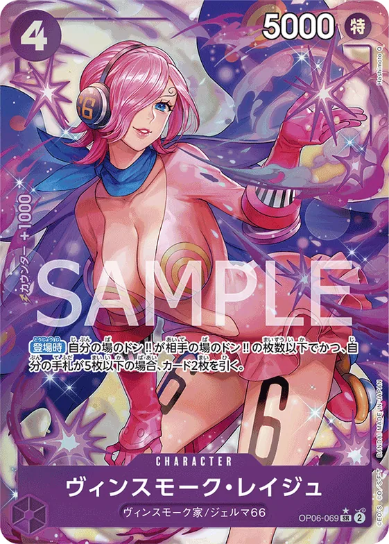 Vinsmoke Reiju (Alternate Art) #op06-069_p1 – Wings of the Captain
