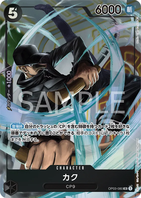 Kaku (Alternate Art) #op03-080_p1 – Pillars of Strength