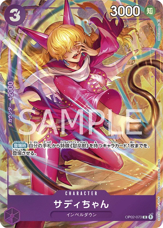 Little Sadi (Alternate Art) #op02-073_p1 – Paramount War