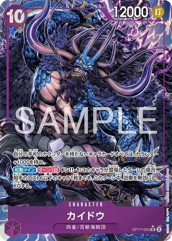 Kaido (Alternate Art) #op17-063_p1 – The World's Strongest Warriors
