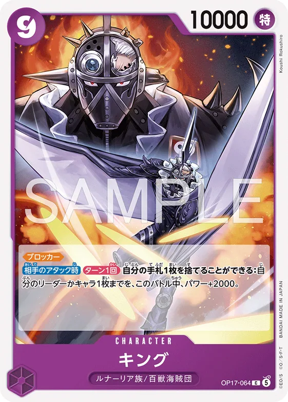 King #op17-064 – The World's Strongest Warriors