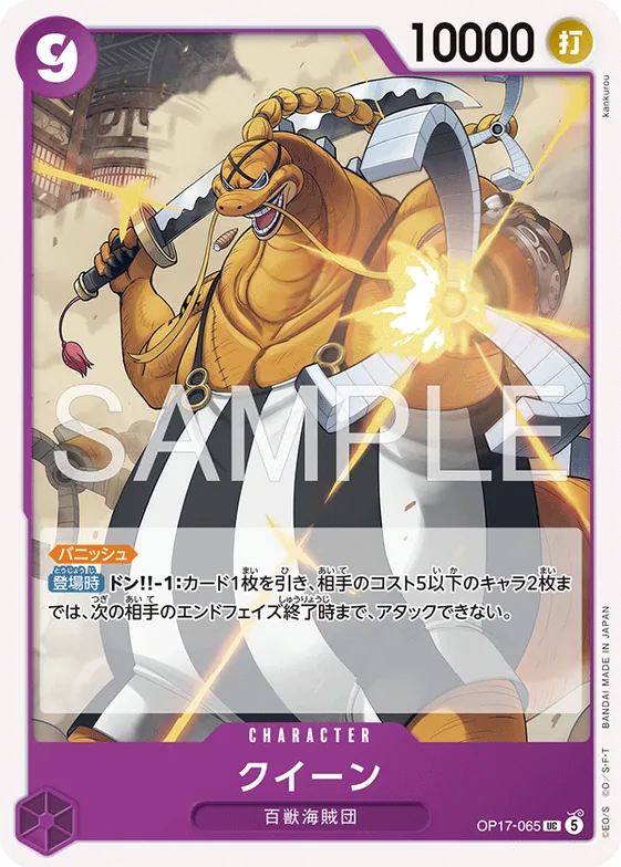 Queen #op17-065 – The World's Strongest Warriors