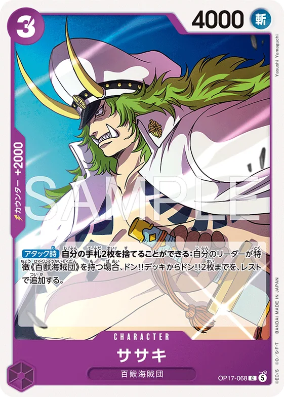 Sasaki #op17-068 – The World's Strongest Warriors