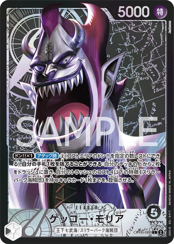 Gecko Moria (Alternate Art) #op06-080_p1 – Wings of the Captain