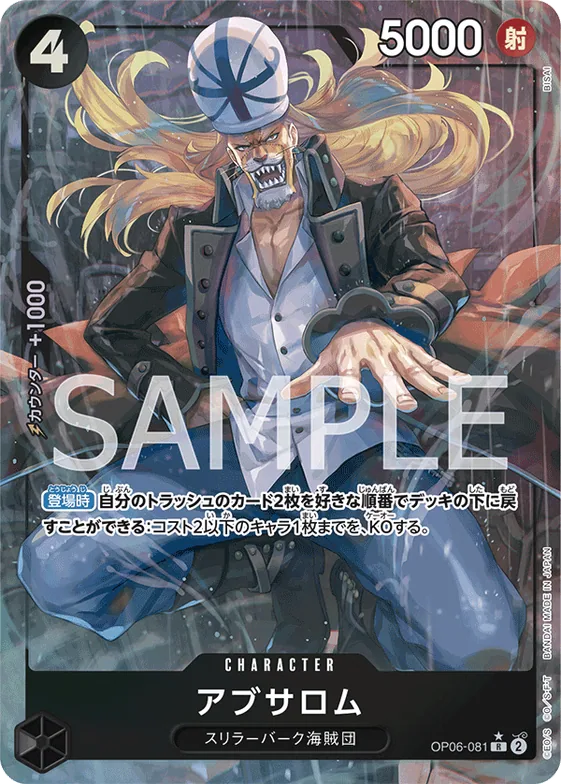 Absalom (Alternate Art) #op06-081_p1 – Wings of the Captain
