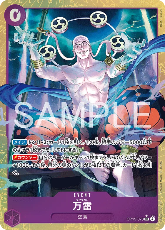 Mamaragan (Alternate Art) #op15-078_p1 – OP15