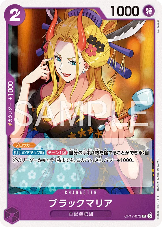 Black Maria #op17-072 – The World's Strongest Warriors