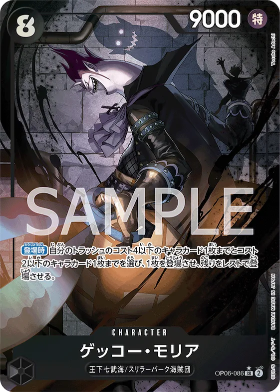 Gecko Moria (Alternate Art) #op06-086_p1 – Wings of the Captain
