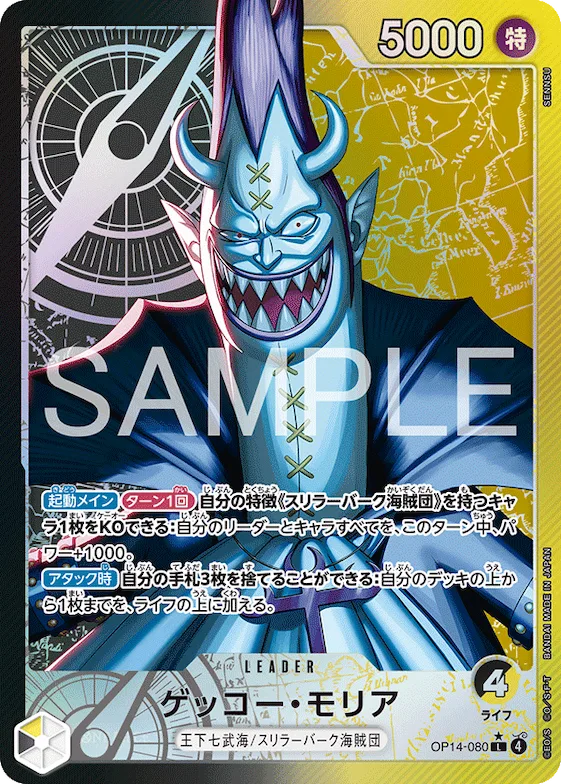 Gecko Moria (Alternate Art) #op14-080_p1 – The Azure Sea's Seven