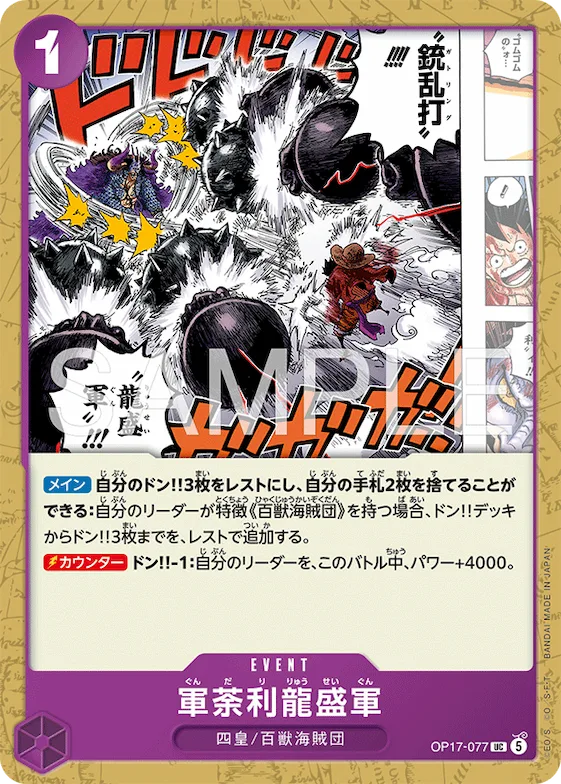 Kundali Dragon Swarm #op17-077 – The World's Strongest Warriors