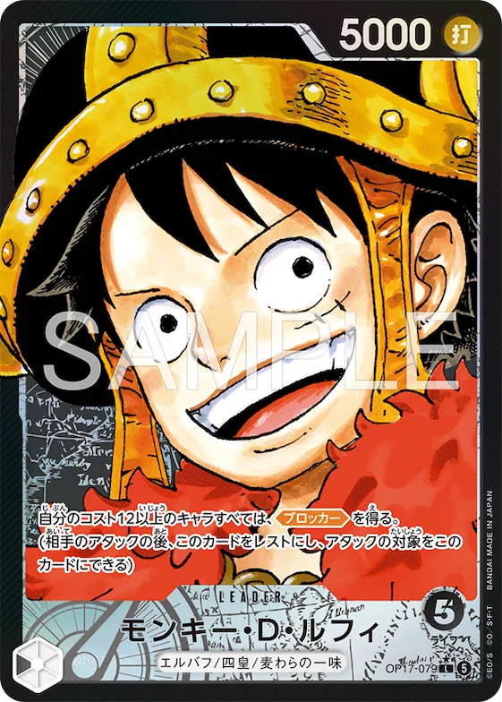 Monkey.D.Luffy (Alternate Art) #op17-079_p1 – The World's Strongest Warriors