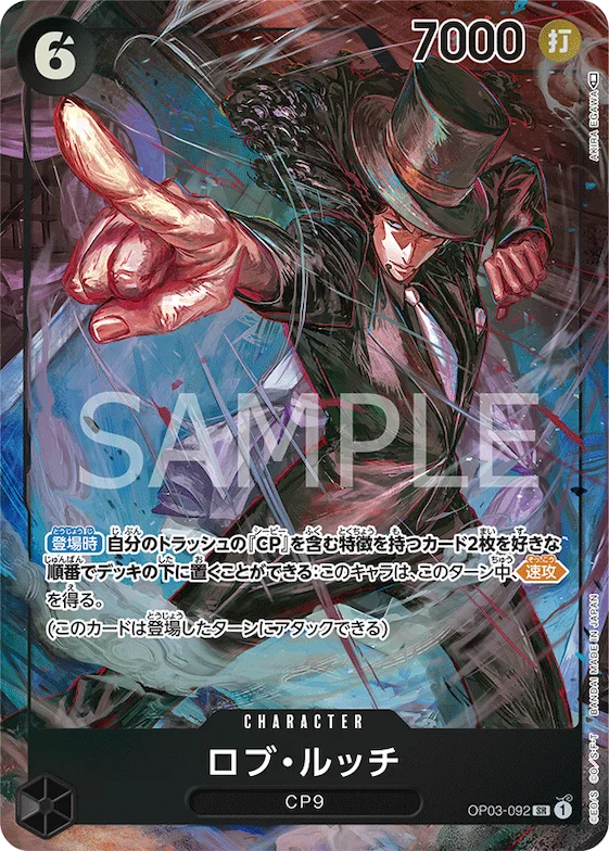 Rob Lucci (Alternate Art) #op03-092_p1 – Pillars of Strength