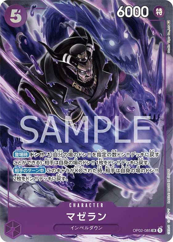 Magellan (Alternate Art) #op02-085_p1 – Paramount War