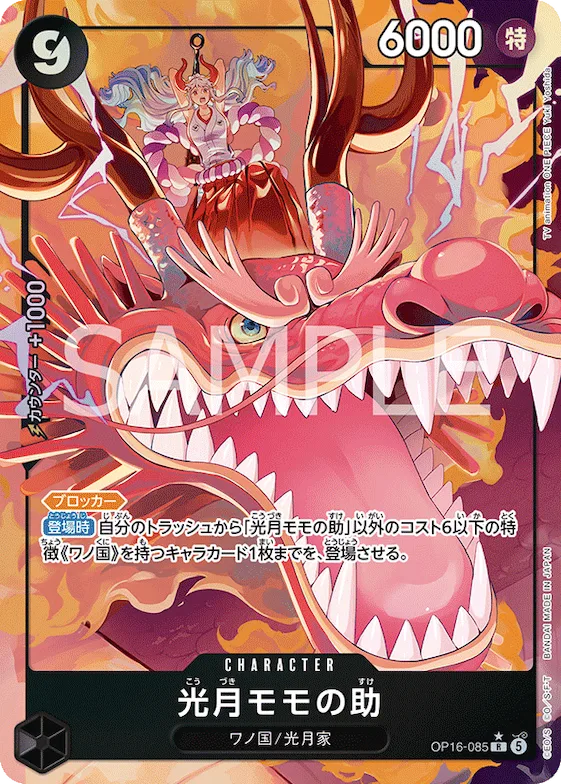 Kouzuki Momonosuke (Alternate Art) #op16-085_p1 – The Time of Battle