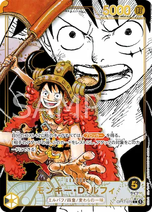 Monkey.D.Luffy (Alternate Art) #op17-079_p2 – The World's Strongest Warriors