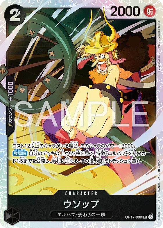 Usopp #op17-080 – The World's Strongest Warriors