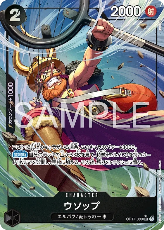 Usopp (Alternate Art) #op17-080_p1 – The World's Strongest Warriors