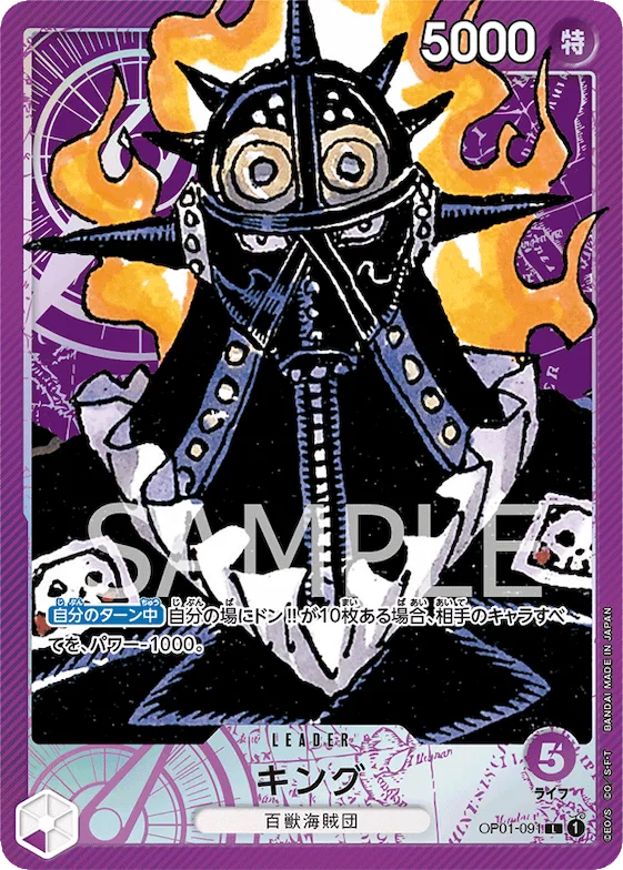 King (Alternate Art) #op01-091_p1 – Romance Dawn