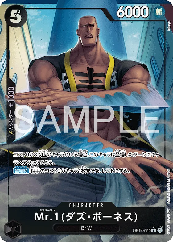 Mr.1(Daz.Bonez) (Alternate Art) #op14-090_p1 – The Azure Sea's Seven