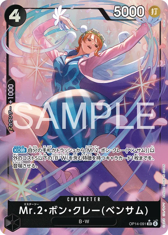 Mr.2.Bon.Kurei(Bentham) (Alternate Art) #op14-091_p1 – The Azure Sea's Seven
