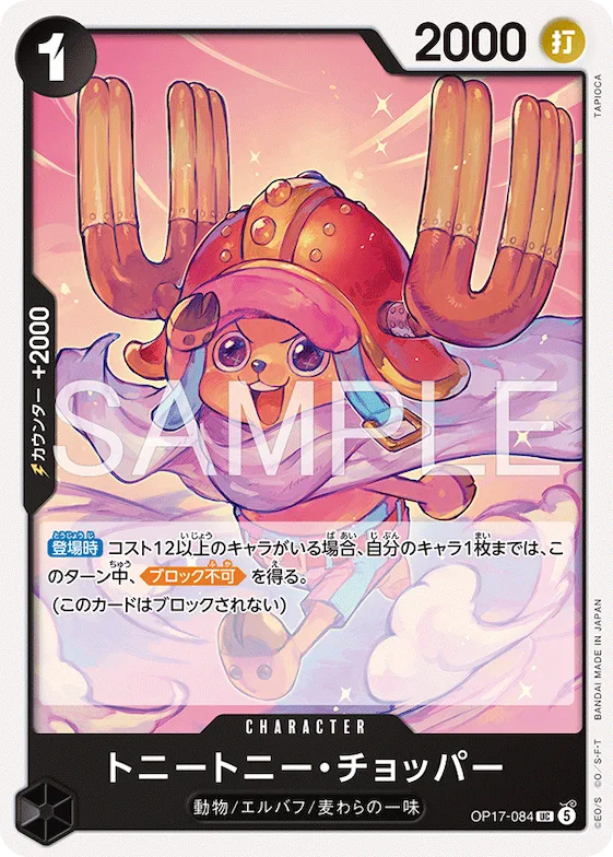 Tony Tony.Chopper #op17-084 – The World's Strongest Warriors