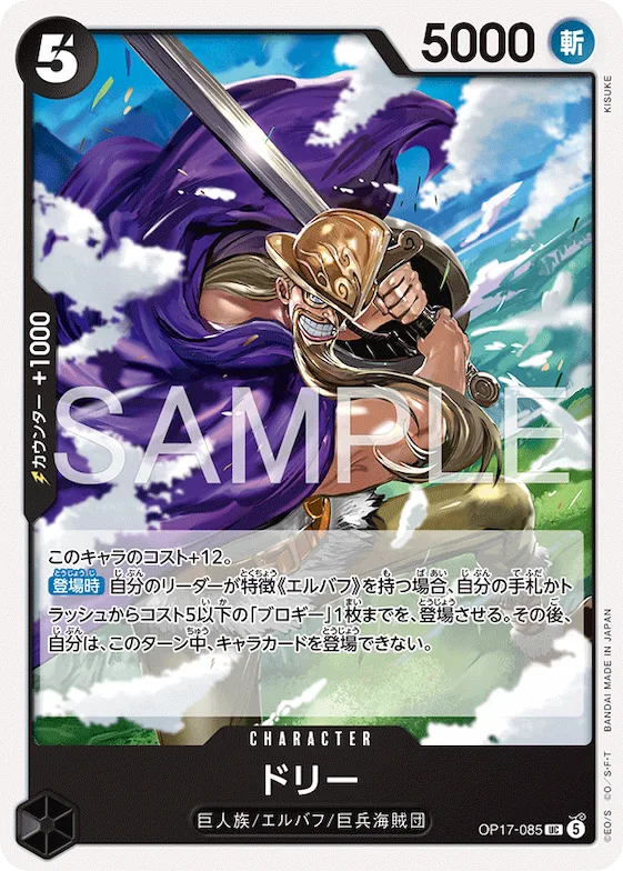 Dorry #op17-085 – The World's Strongest Warriors