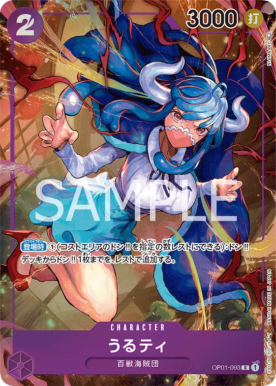 Ulti (Alternate Art) #op01-093_p1 – Romance Dawn