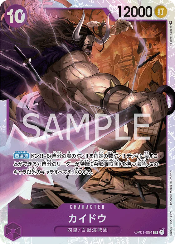 Kaido #op01-094 – Romance Dawn