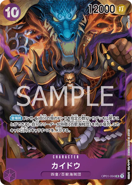 Kaido (Alternate Art) #op01-094_p1 – Romance Dawn
