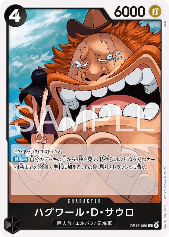 Jaguar.D.Saul #op17-089 – The World's Strongest Warriors