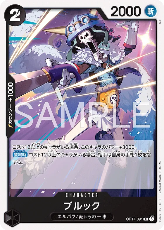 Brook #op17-091 – The World's Strongest Warriors