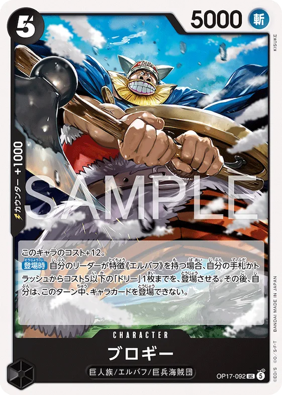 Brogy #op17-092 – The World's Strongest Warriors