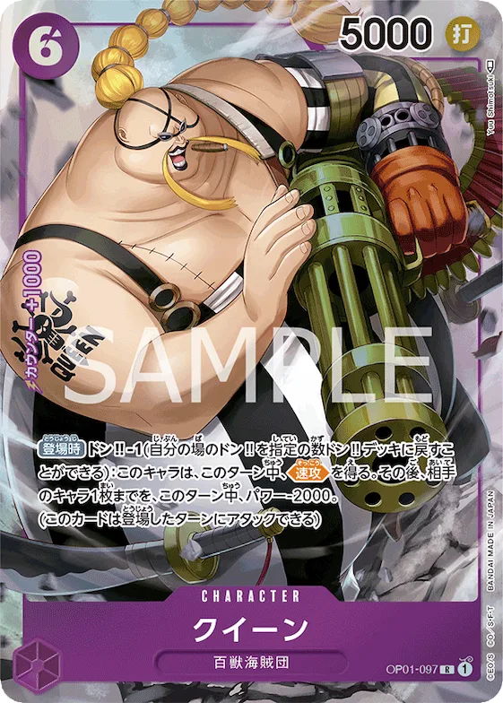 Queen (Alternate Art) #op01-097_p1 – Romance Dawn