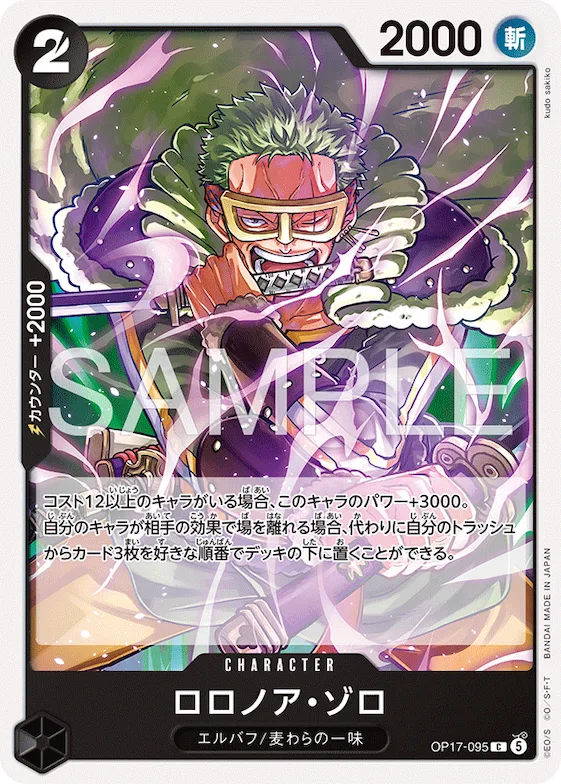 Roronoa Zoro #op17-095 – The World's Strongest Warriors